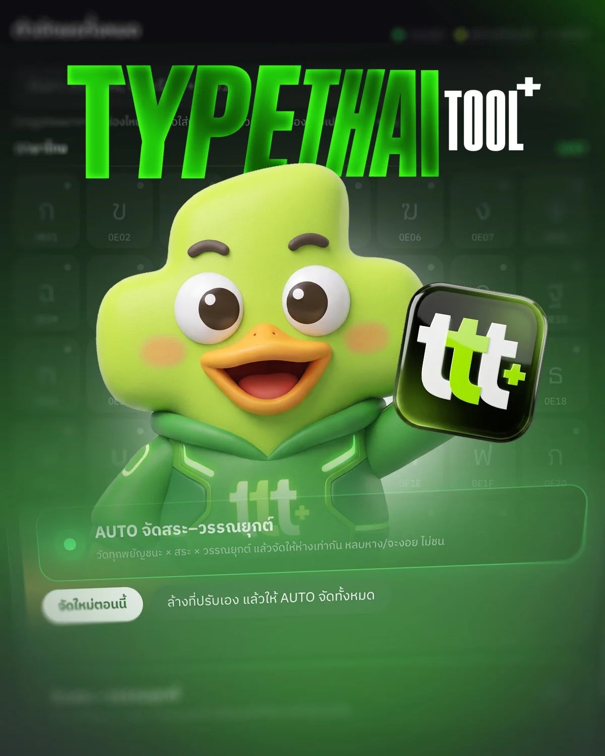 ภาพสินค้า TYPETHAITOOL+